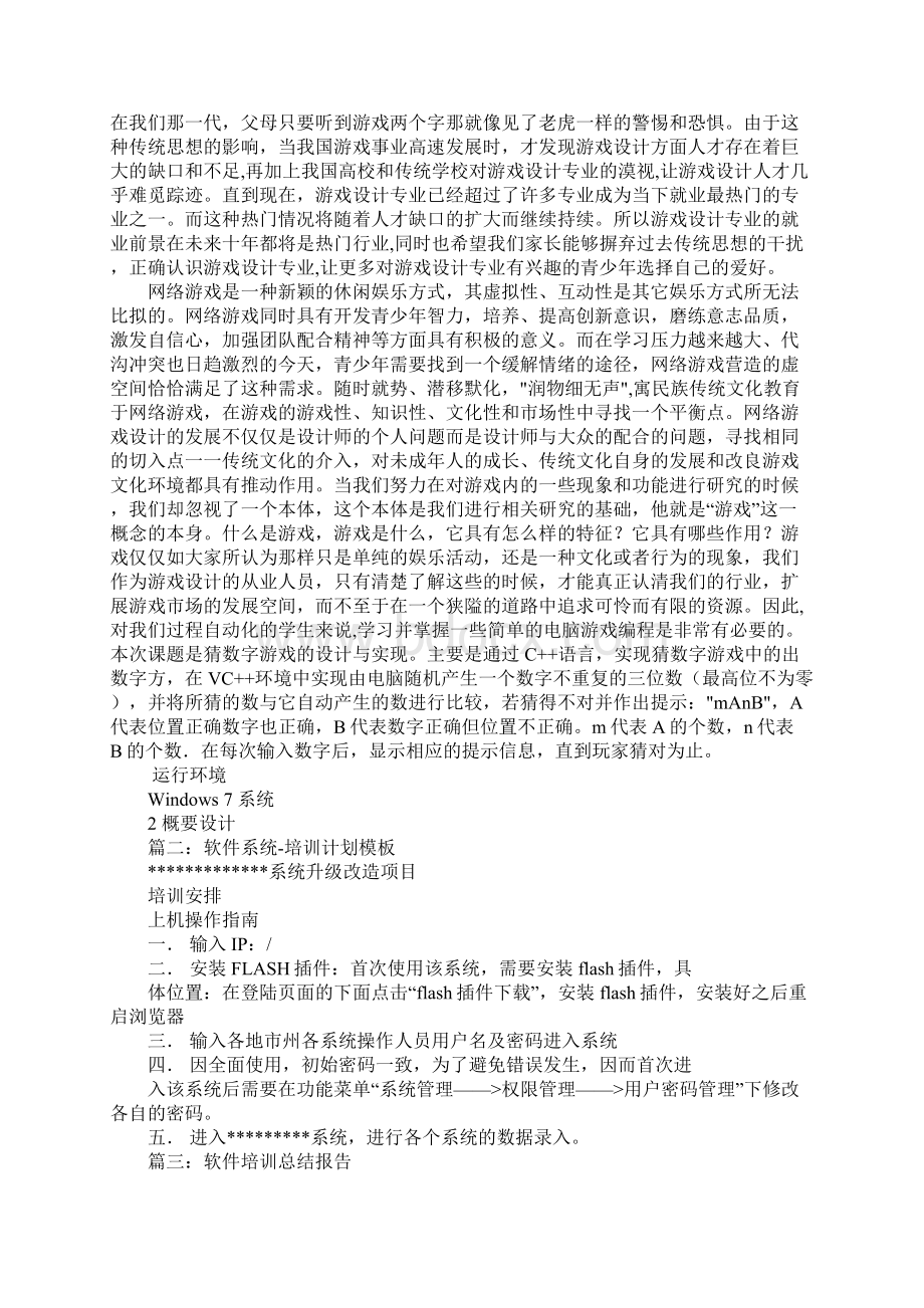 软件培训报告模板Word下载.docx_第2页