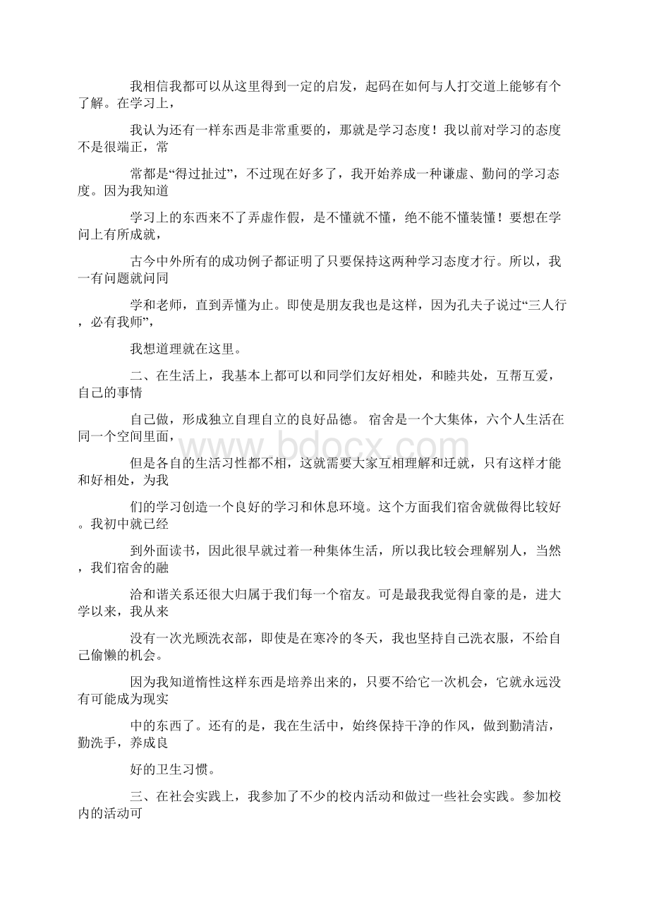 个人操行总结Word文件下载.docx_第2页