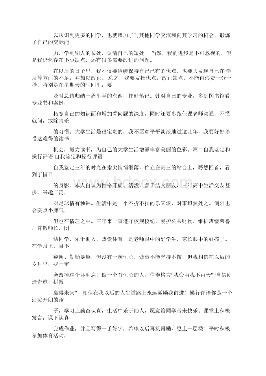 个人操行总结Word文件下载.docx_第3页