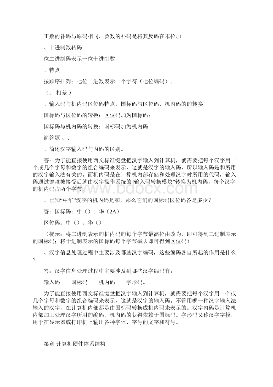 整理的计算机基础复习汇总超全.docx_第3页