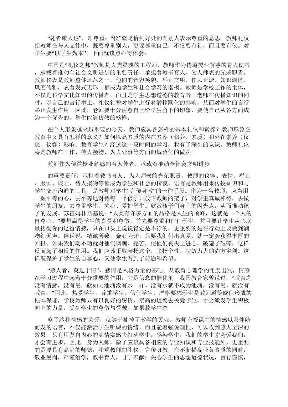 教师文明礼仪心得体会范文10篇Word格式文档下载.docx_第2页