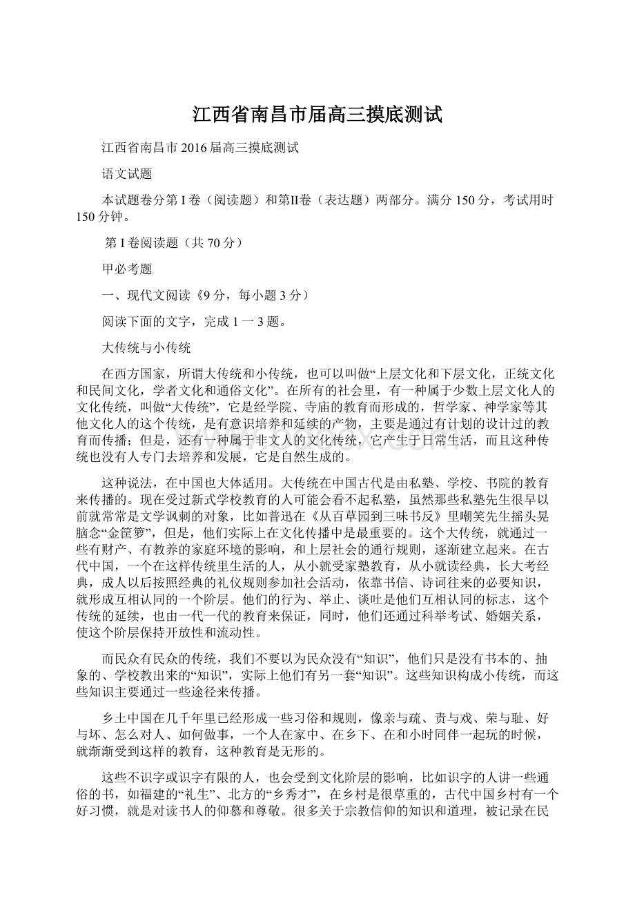 江西省南昌市届高三摸底测试Word格式文档下载.docx_第1页