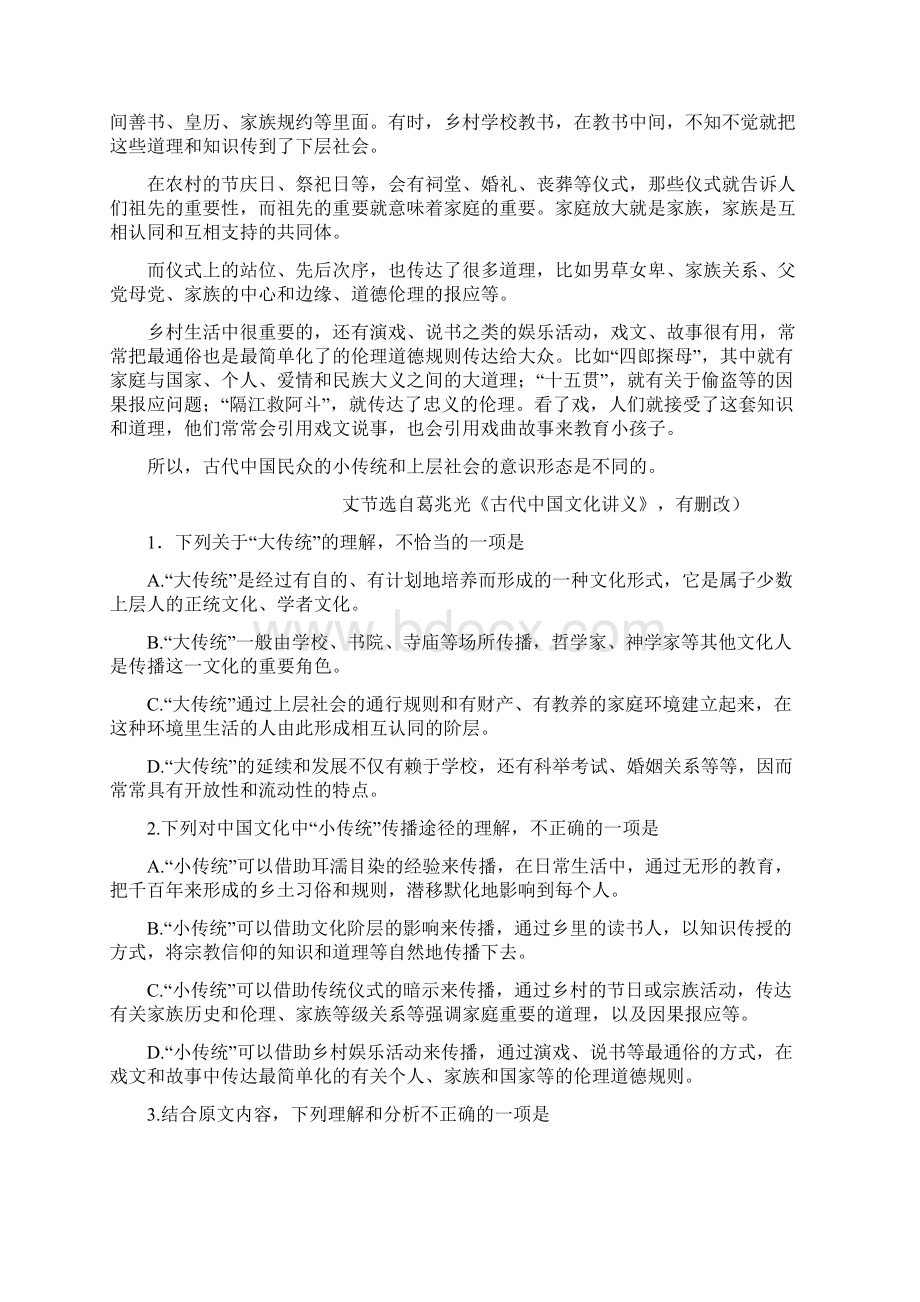 江西省南昌市届高三摸底测试Word格式文档下载.docx_第2页