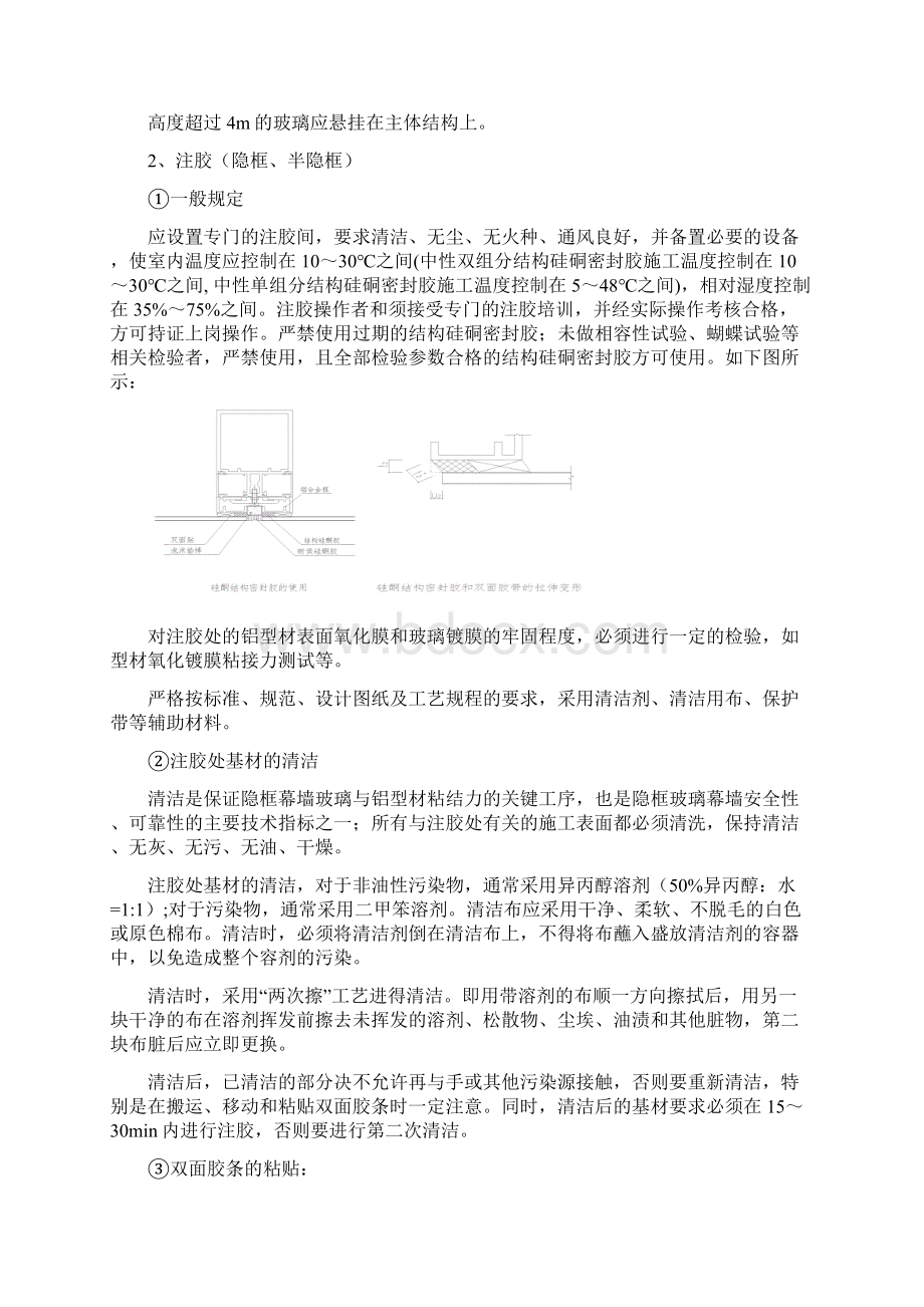 玻璃幕墙施工方案培训资料.docx_第3页