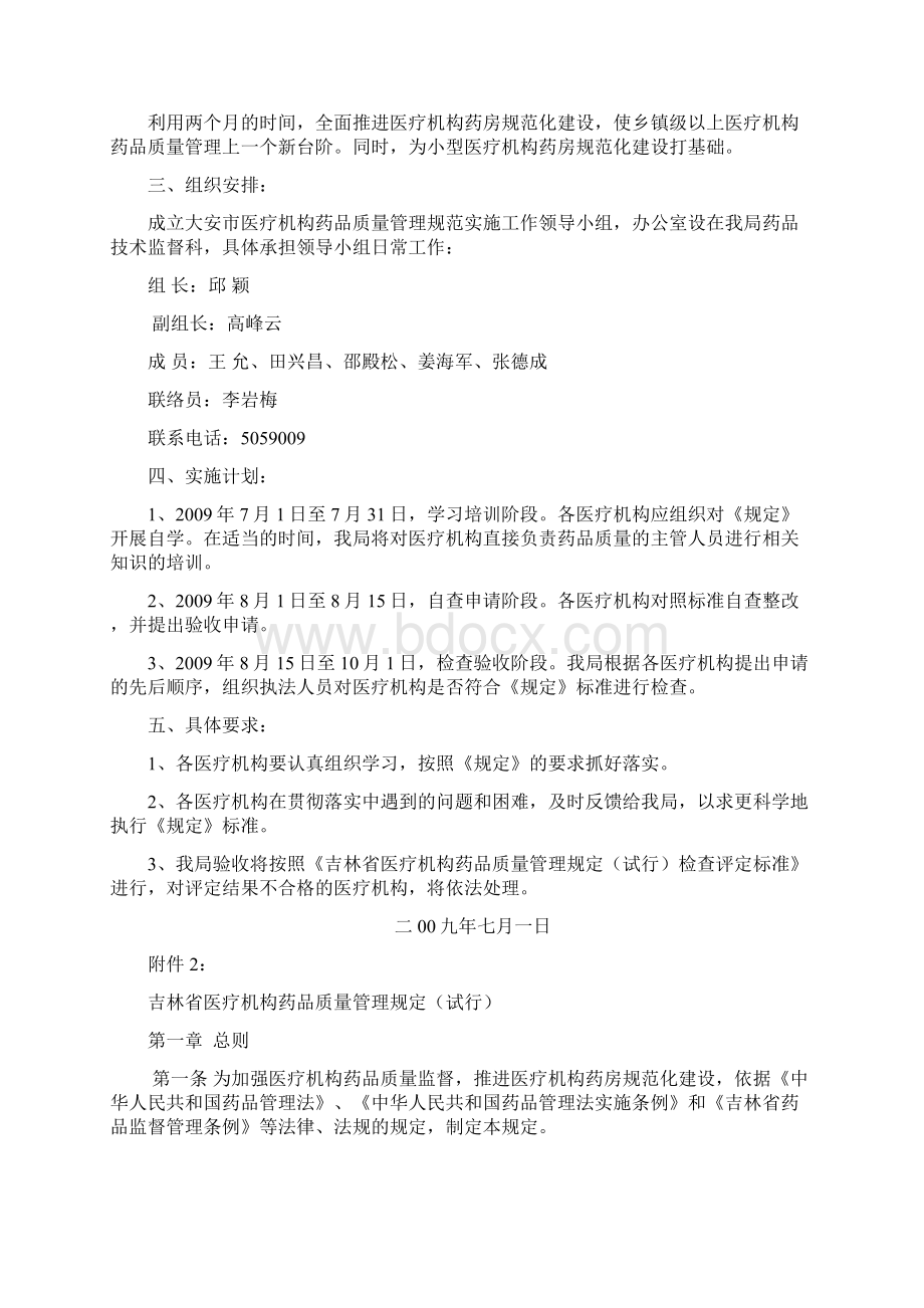 医院药房建设文件Word下载.docx_第2页