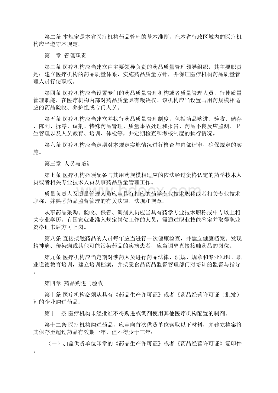 医院药房建设文件Word下载.docx_第3页