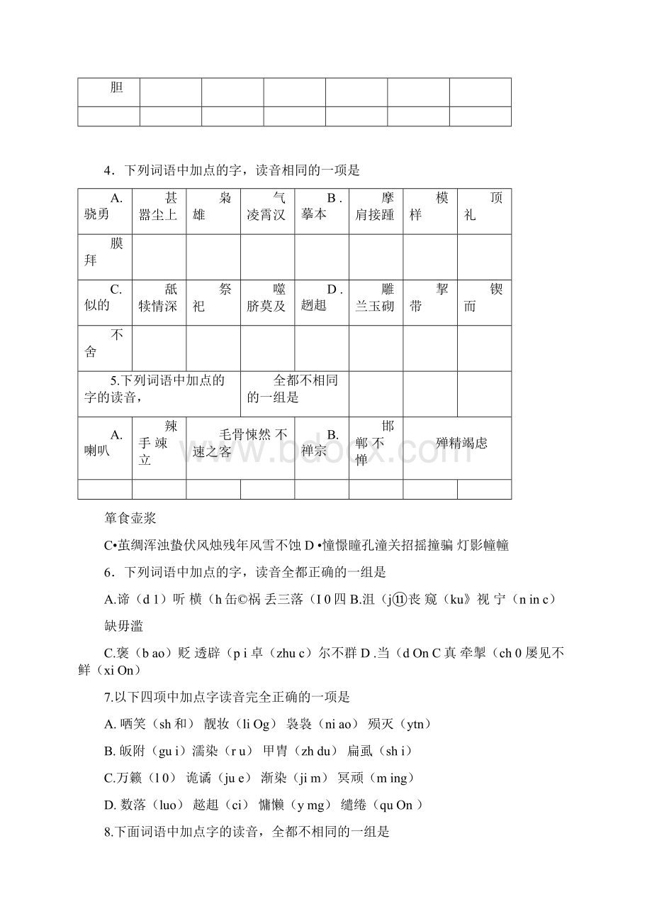 字音专题训练50题含答案和解析.docx_第2页