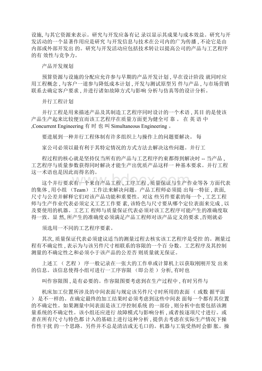 经营与体制的管理方案.docx_第3页