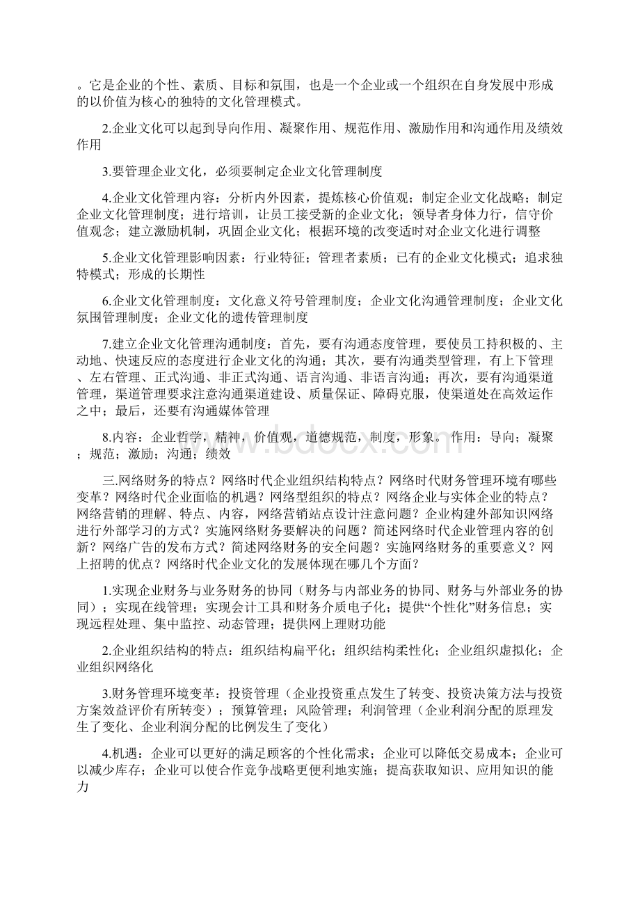 网络经济与企业管理重点.docx_第2页