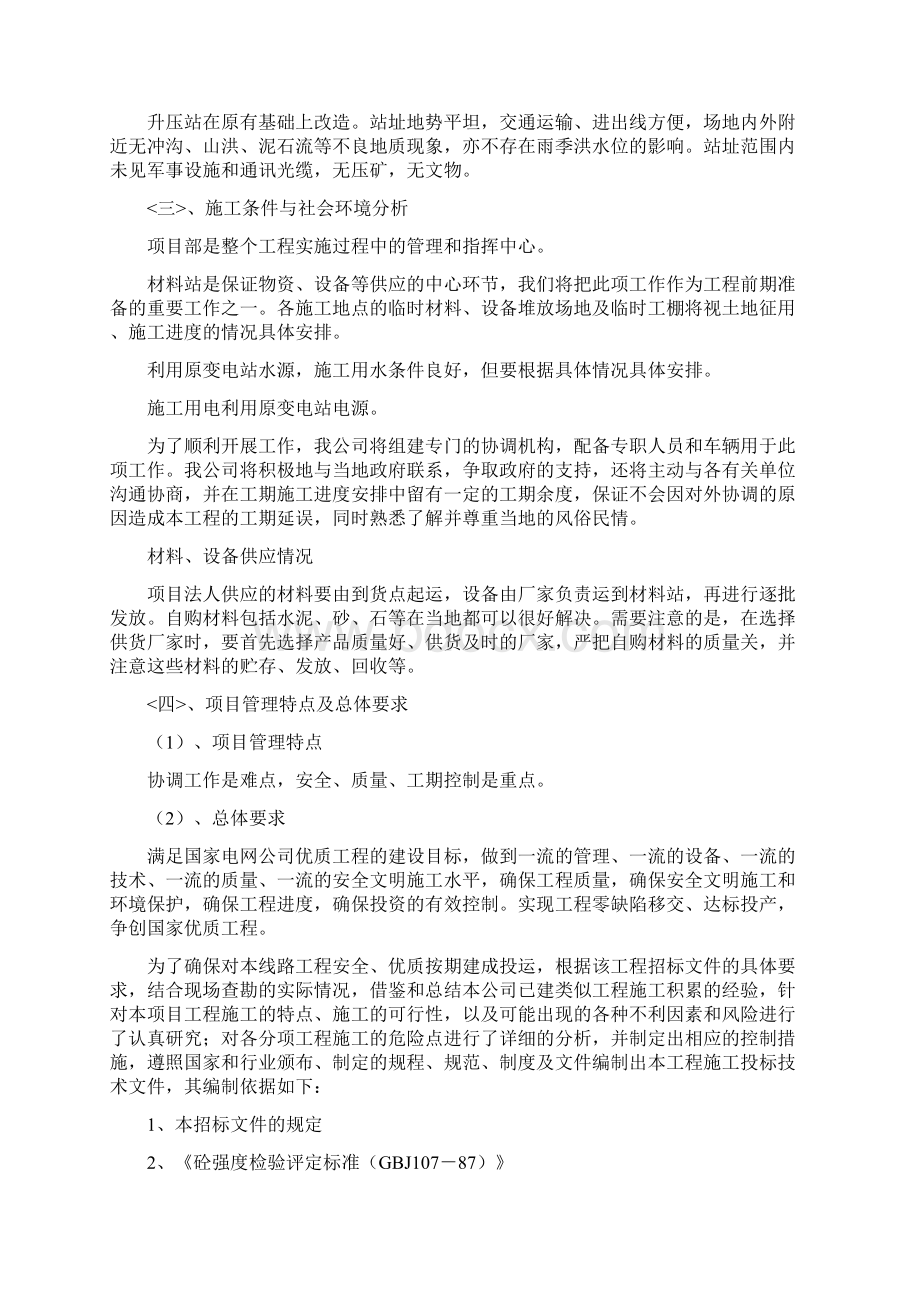 电站升压站改造工程施工组织设计Word文件下载.docx_第3页