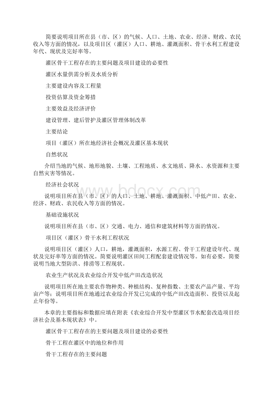 农业综合开发中型灌区节水配套改造项目申报书可行性研究.docx_第2页