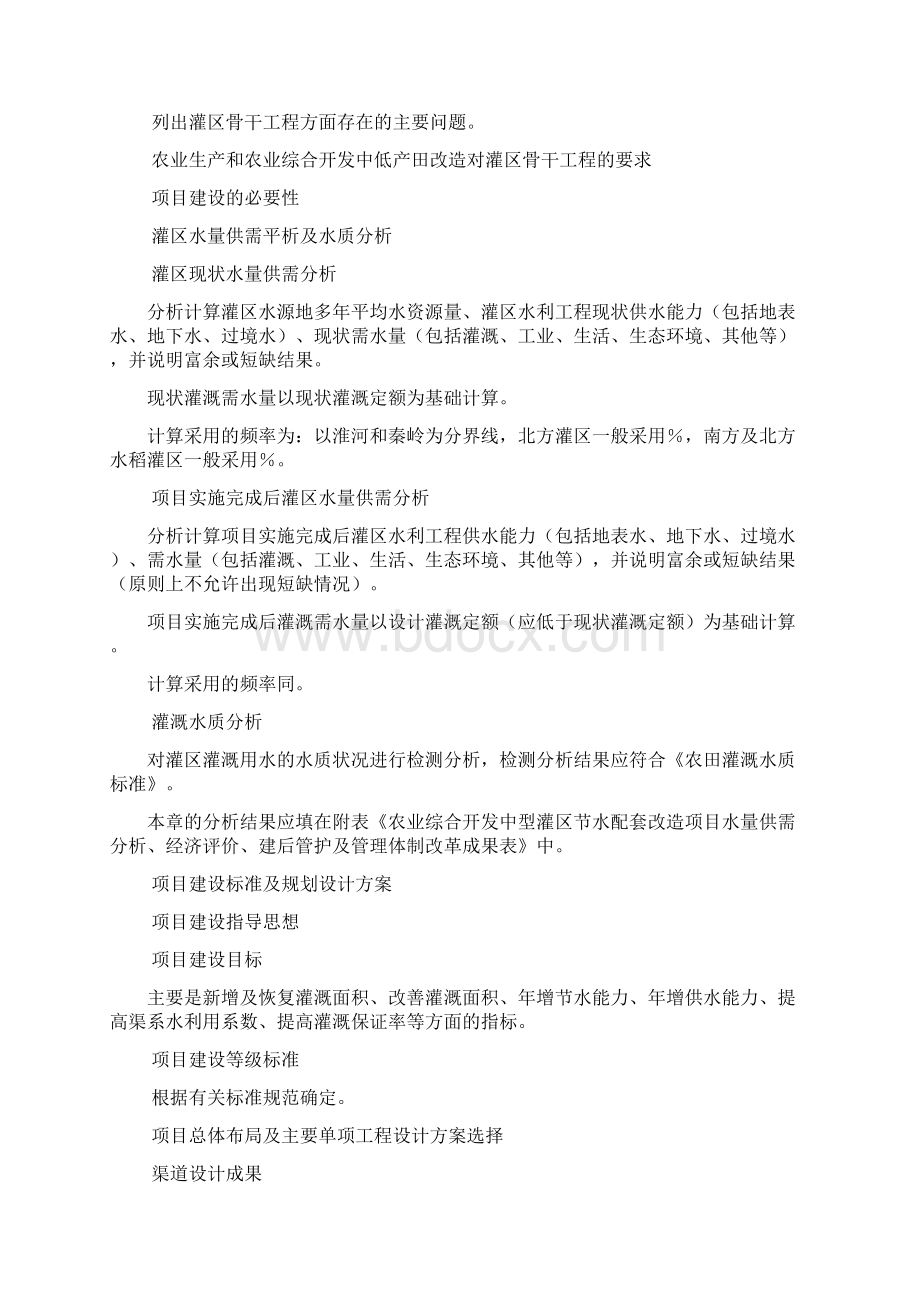 农业综合开发中型灌区节水配套改造项目申报书可行性研究.docx_第3页