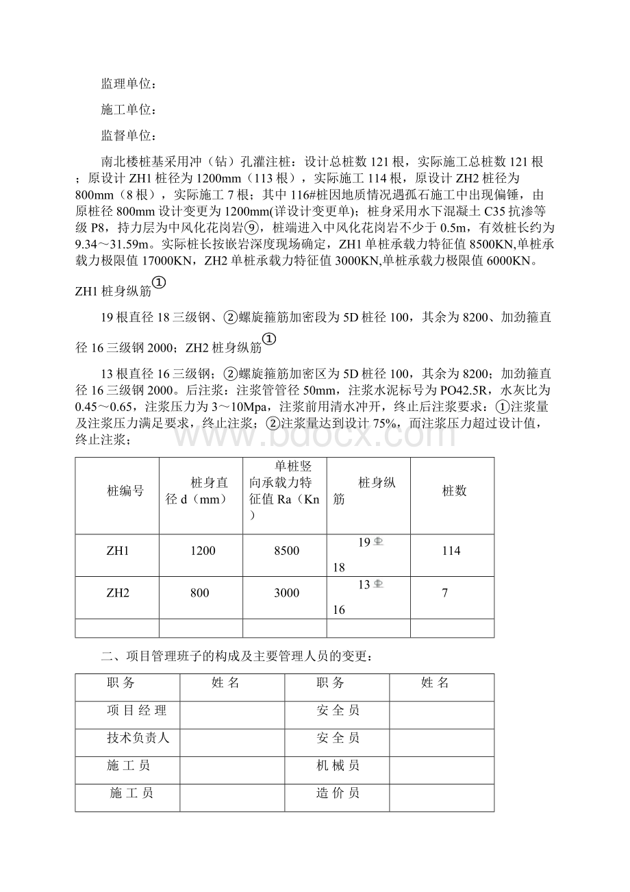 桩基础自评报告Word文档格式.docx_第2页