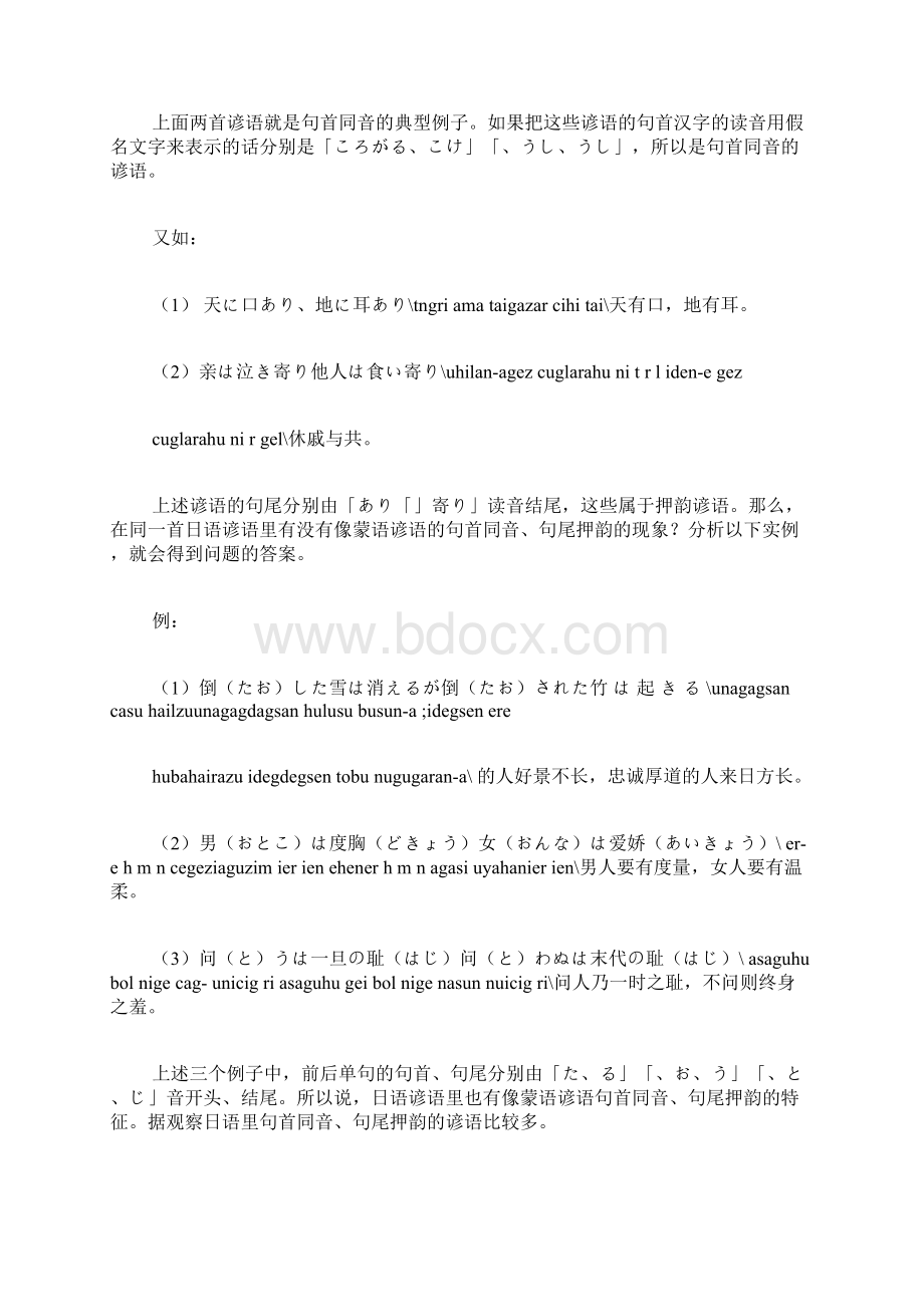 日语谚语与蒙语谚语的比较分析比较语言学论文语言学论文.docx_第3页