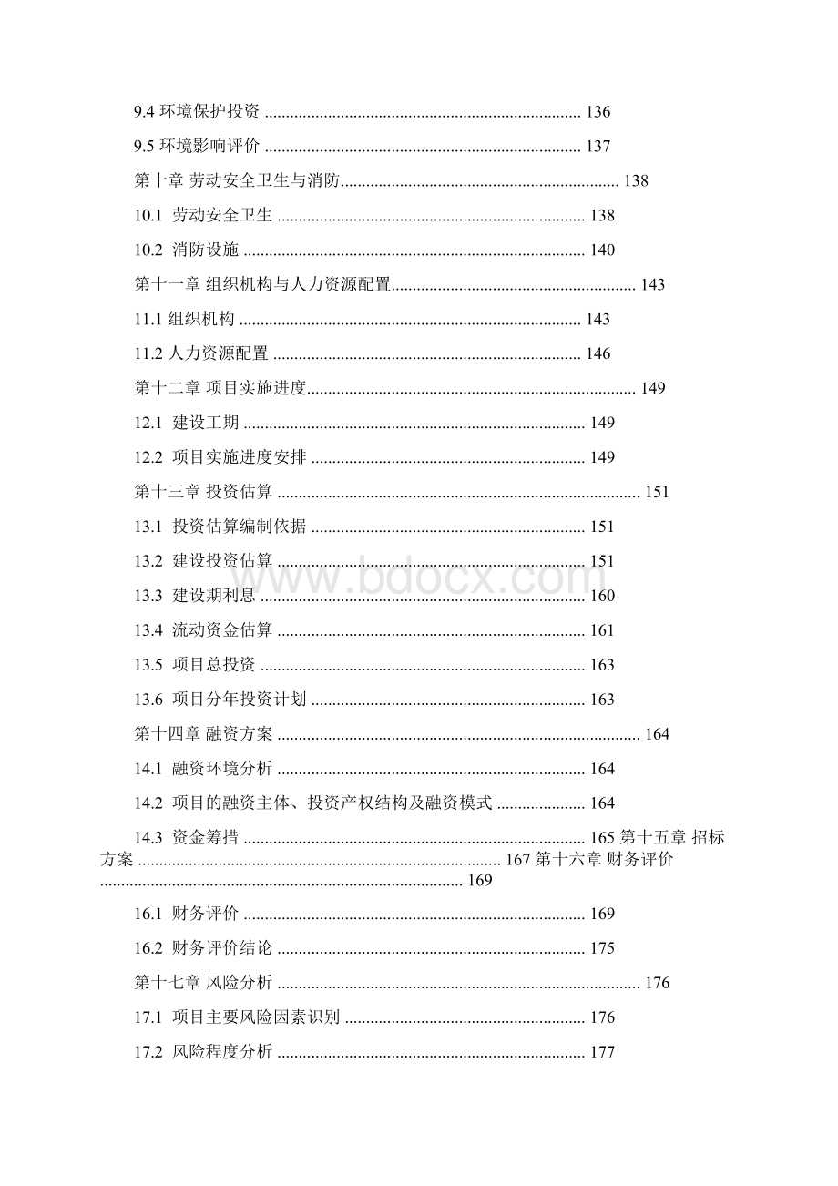 风电科技园项目一期工程可行性研究报告.docx_第3页