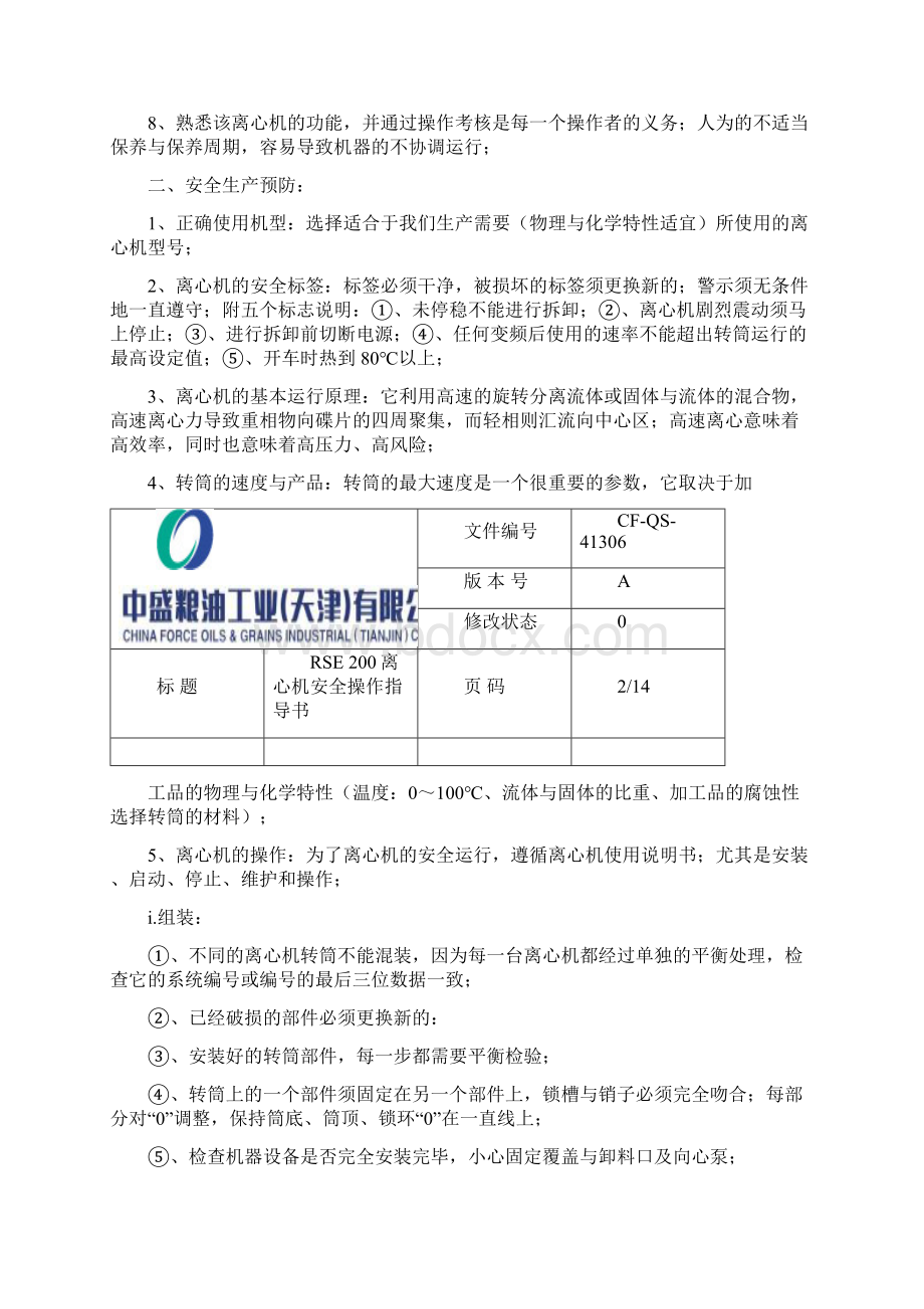 RSE200离心机操作指导书.docx_第2页