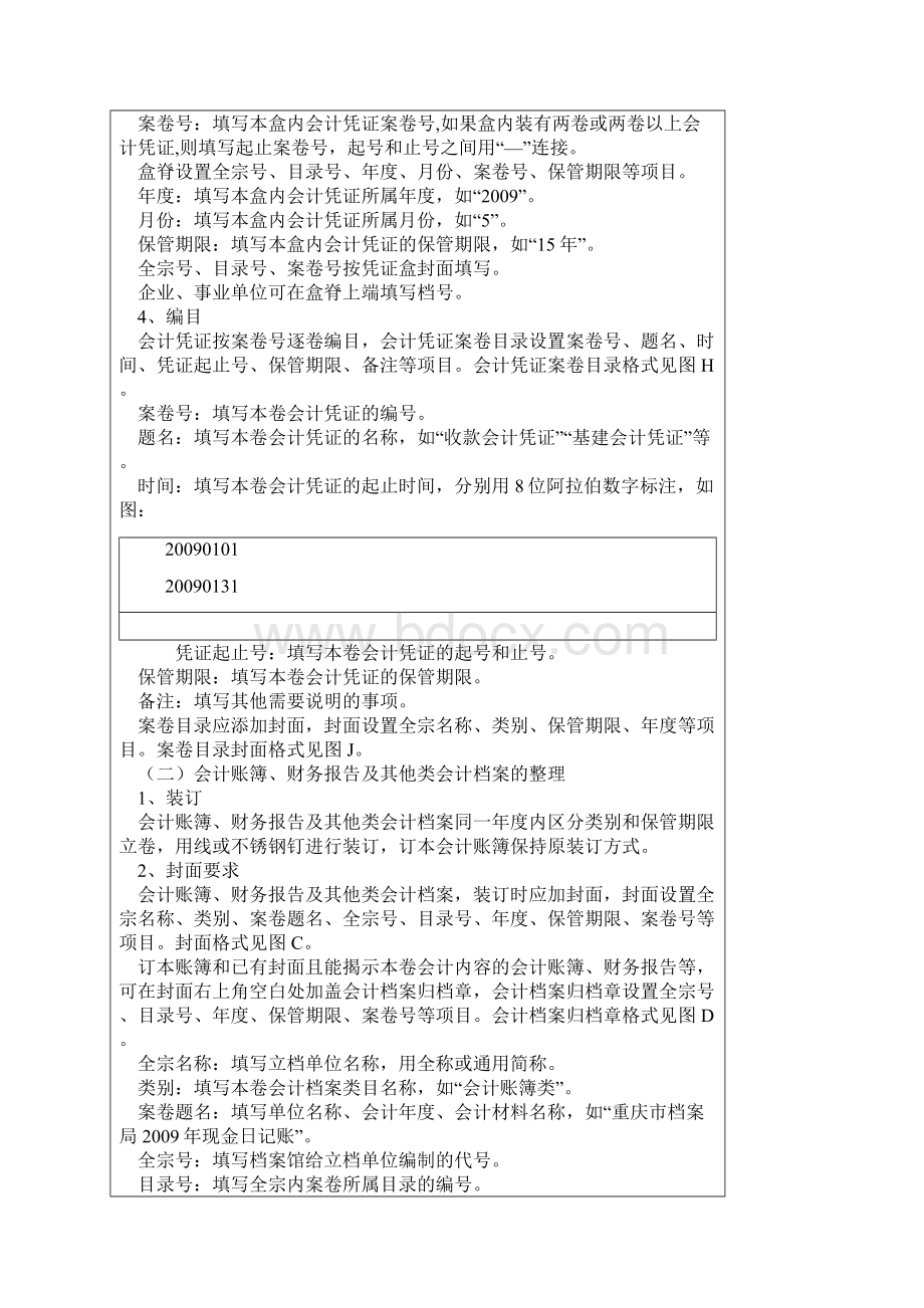 重庆市档案局Word格式文档下载.docx_第2页