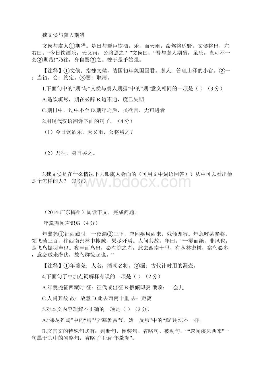 中考专题复习之十三课外文言文文档格式.docx_第3页