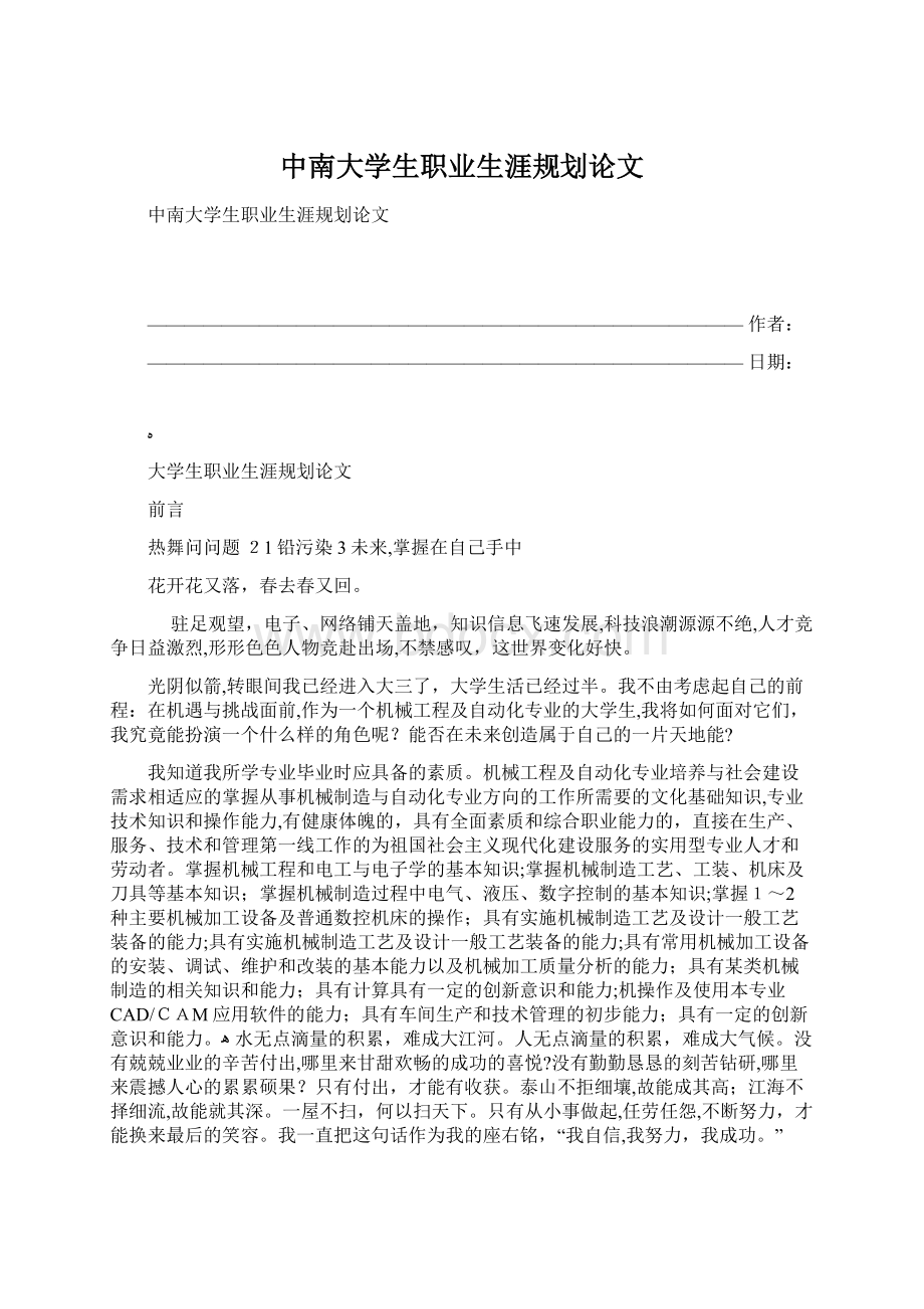 中南大学生职业生涯规划论文.docx_第1页