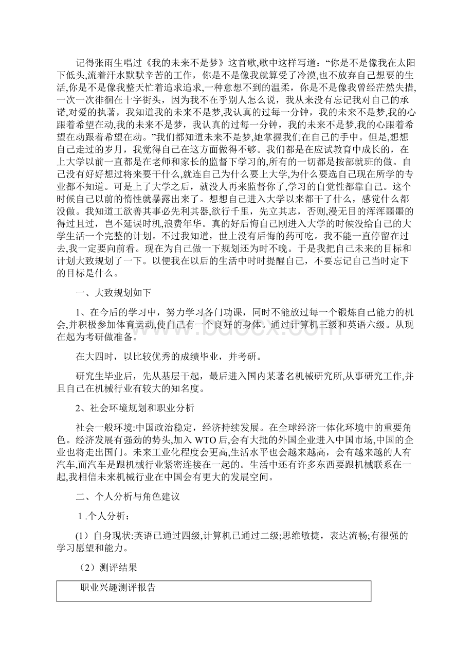 中南大学生职业生涯规划论文.docx_第2页