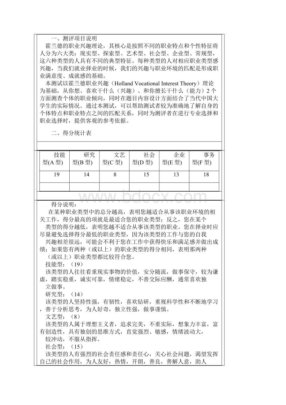 中南大学生职业生涯规划论文.docx_第3页