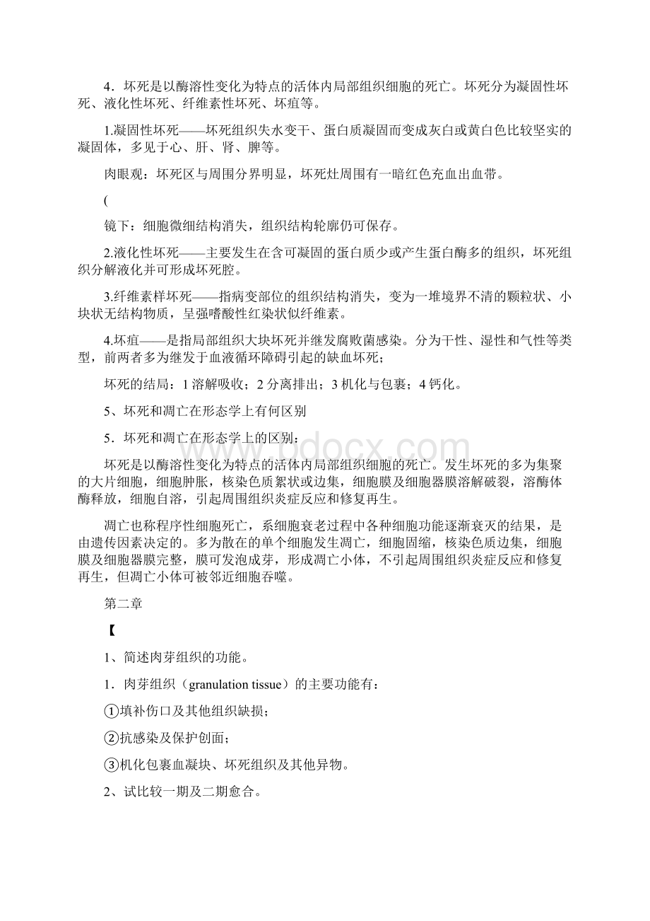 病理问答题Word文档下载推荐.docx_第2页