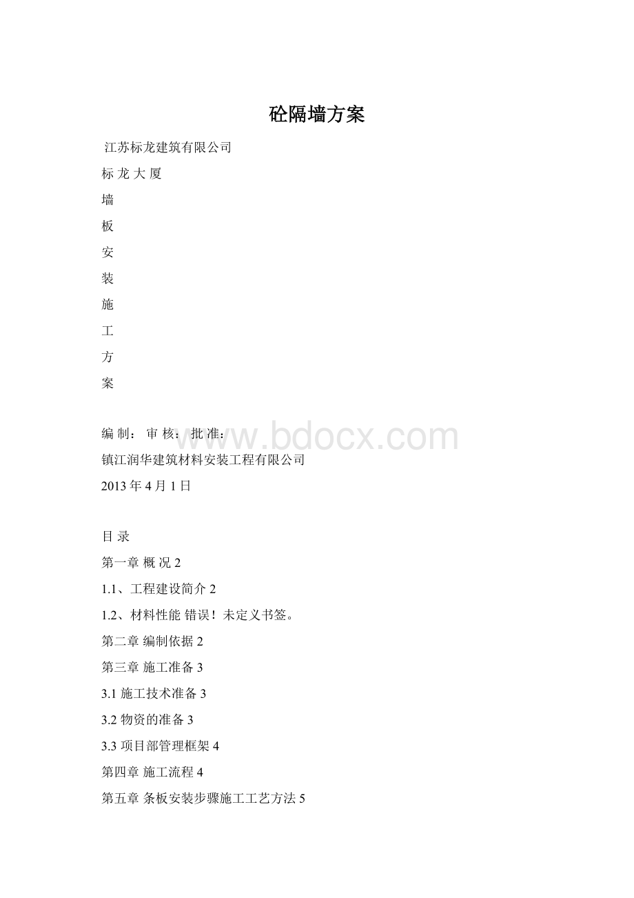 砼隔墙方案.docx