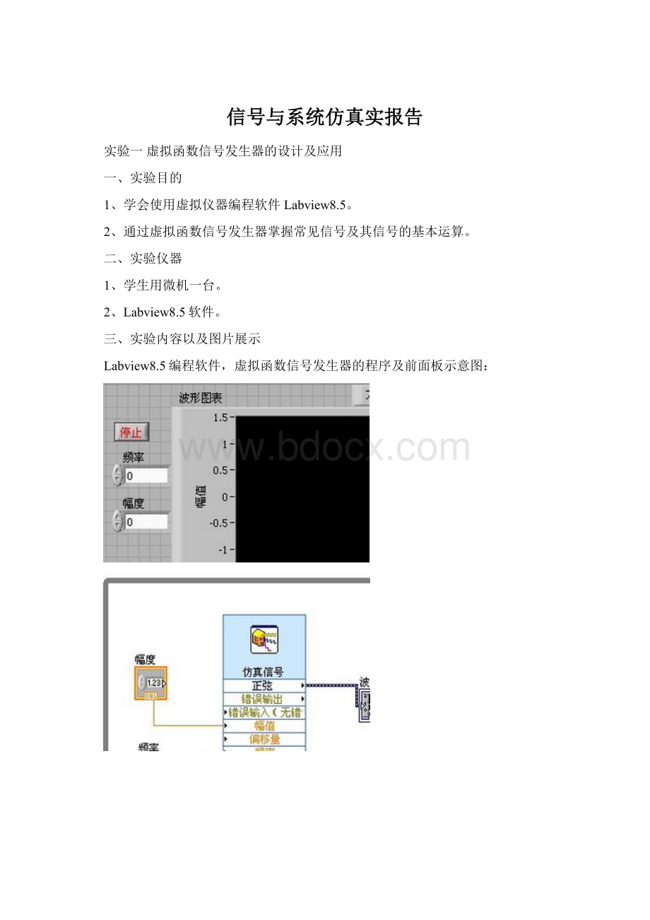 信号与系统仿真实报告.docx_第1页