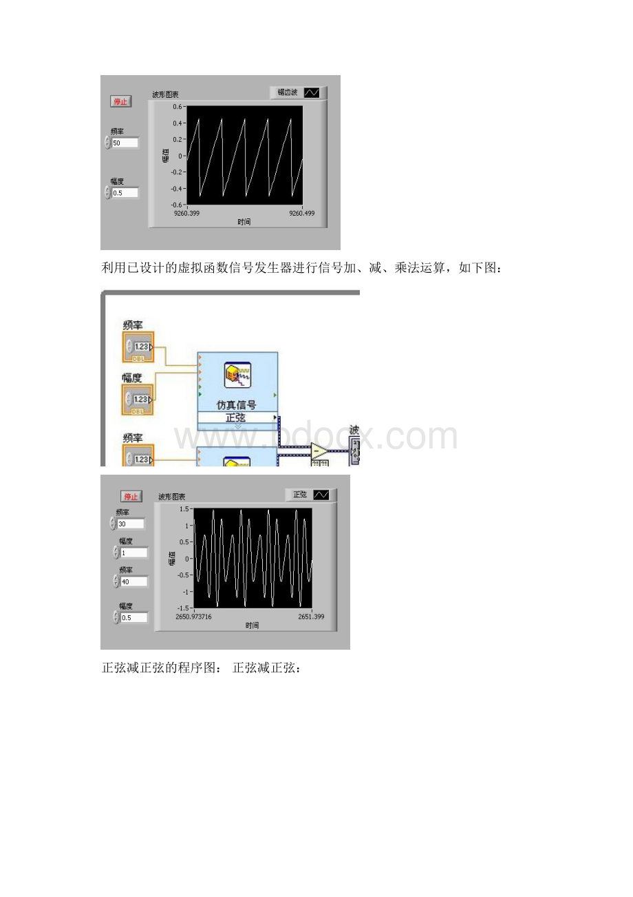 信号与系统仿真实报告.docx_第3页