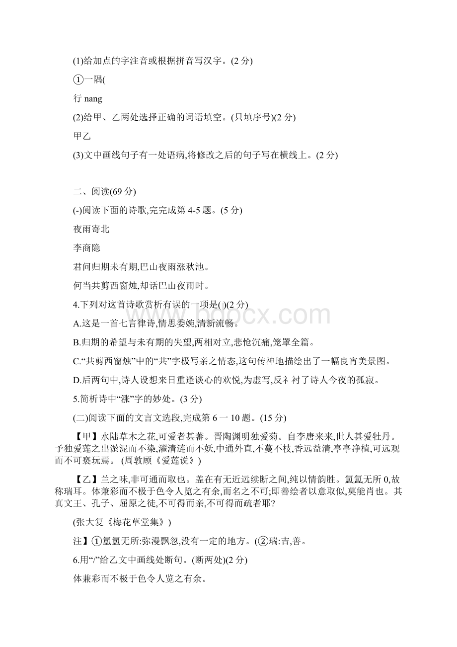 中考语文模拟试六和参考答案与解析.docx_第2页