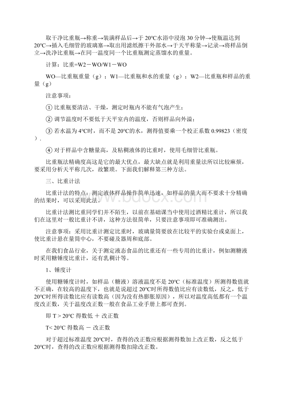 比重的测定.docx_第2页