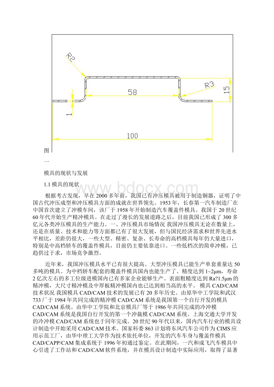 课程设计方案拉伸成型说明书Word下载.docx_第3页