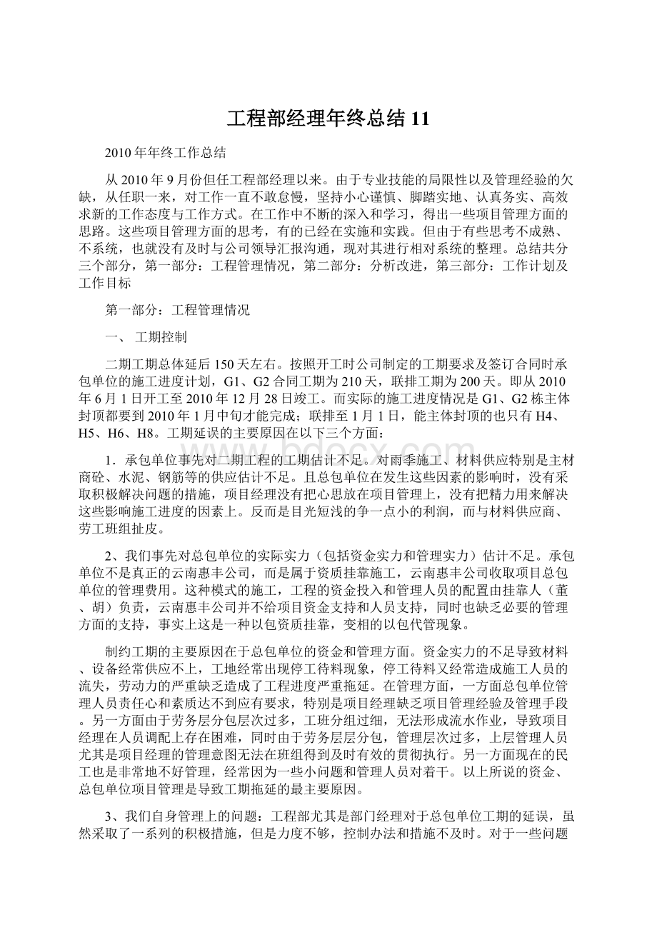 工程部经理年终总结11.docx