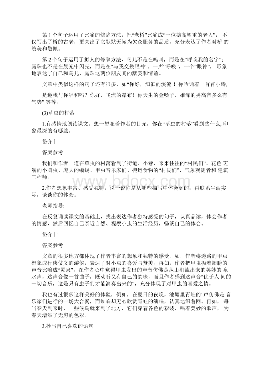 新人教版六年级上册语文课后练习题答案.docx_第2页