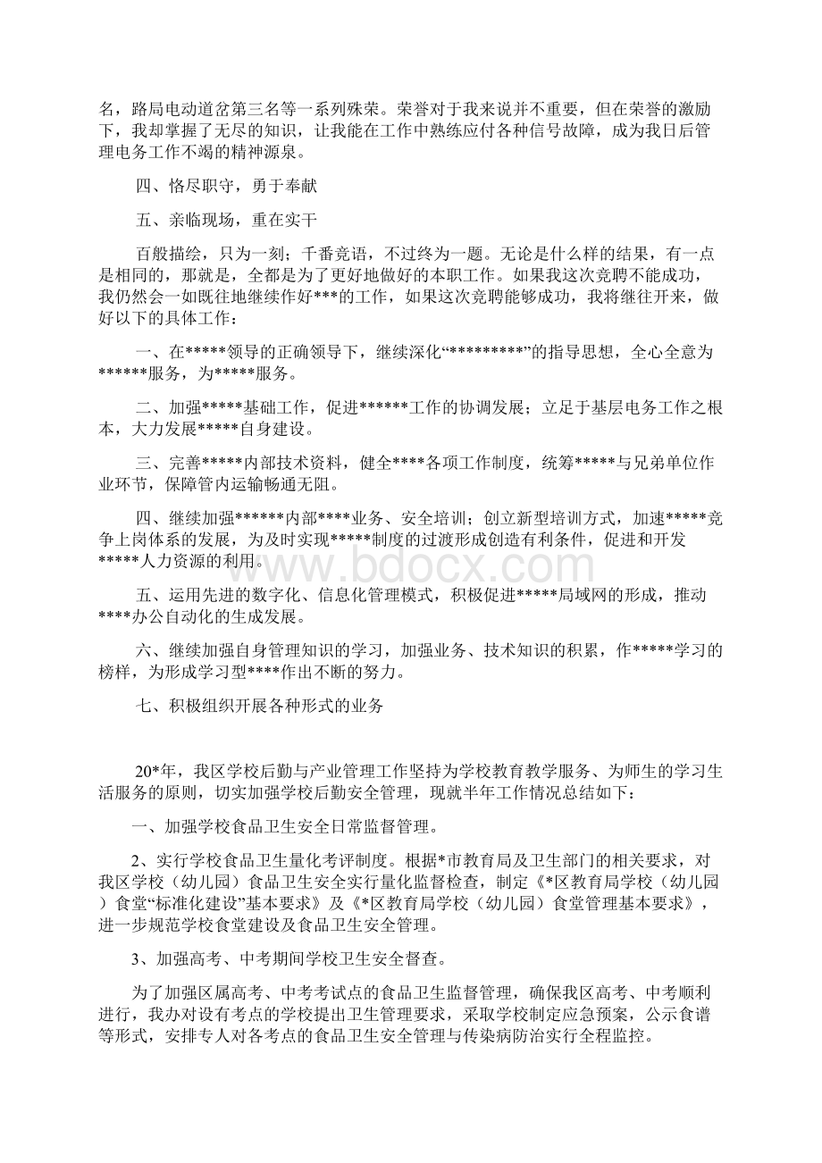 竟铁路电气电务段信号管理岗位的竞选稿Word下载.docx_第2页