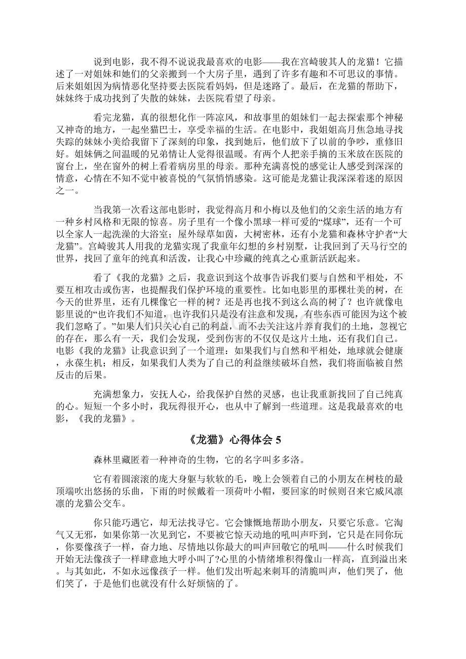 《龙猫》心得体会Word下载.docx_第3页