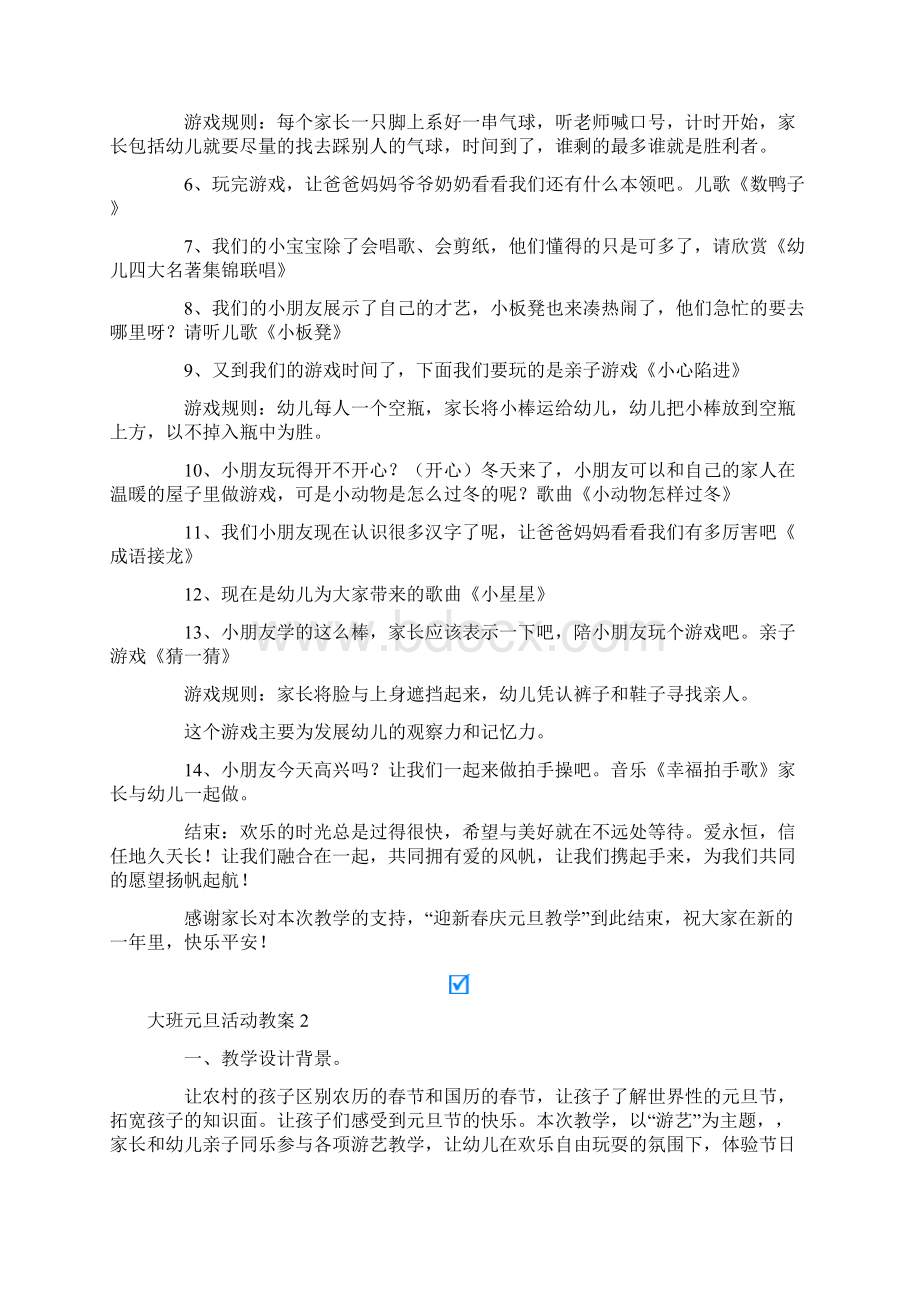 大班元旦活动教案通用6篇Word下载.docx_第2页