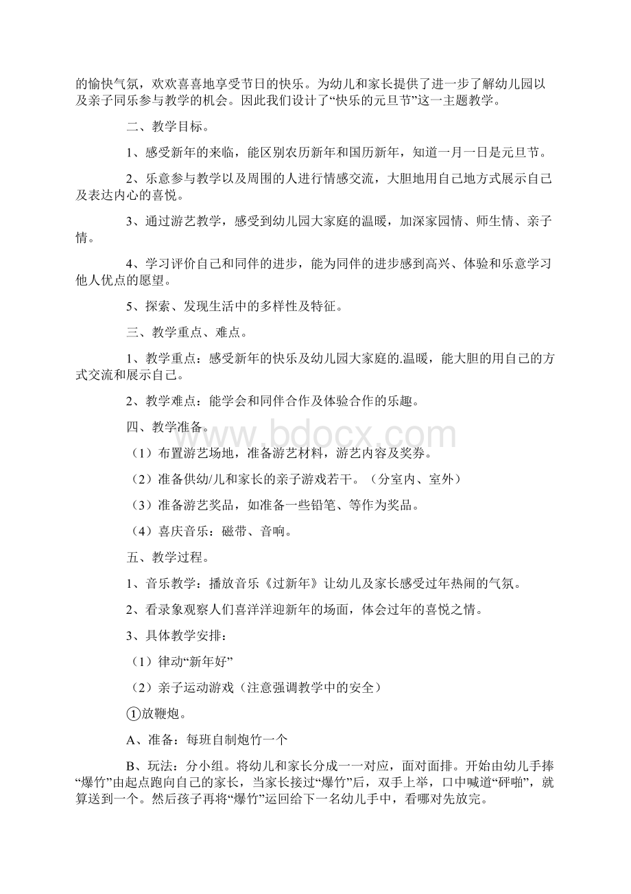 大班元旦活动教案通用6篇Word下载.docx_第3页