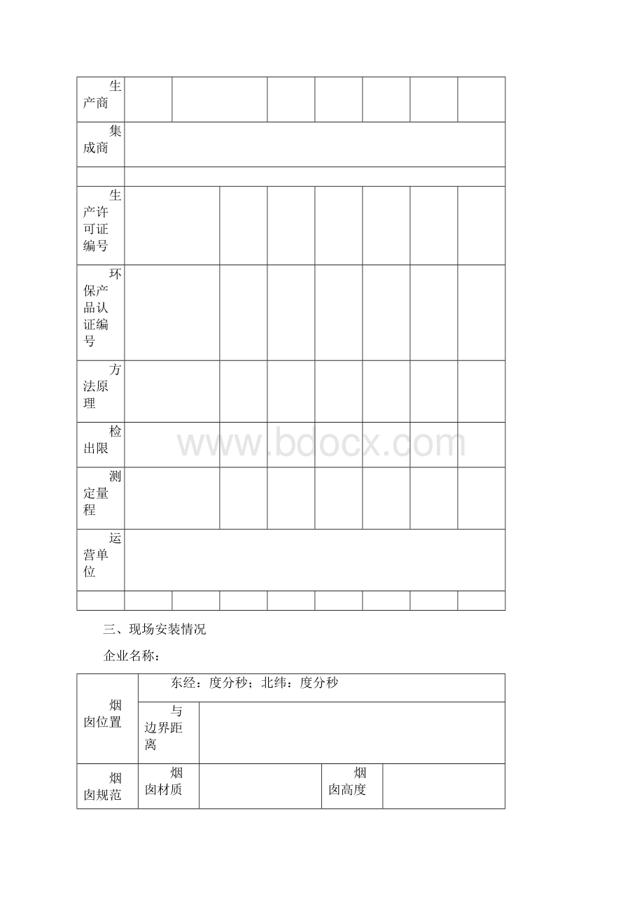 烟气污染源自动监测数据有效性审核企业自查表文档格式.docx_第2页