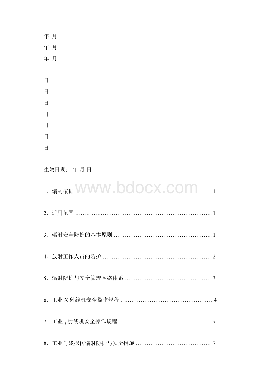 工业射线探伤辐射防护与安全措施.docx_第2页