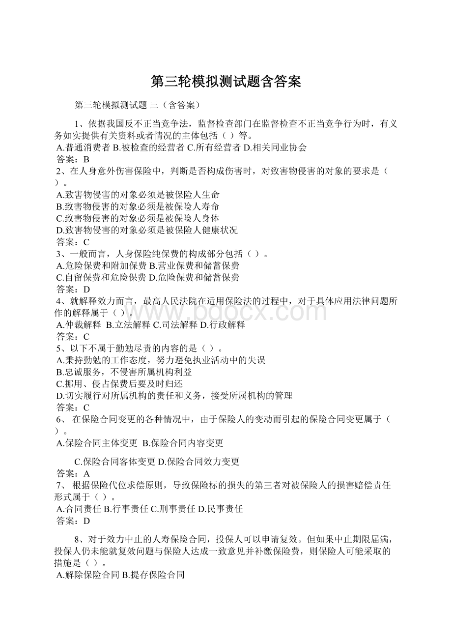 第三轮模拟测试题含答案.docx