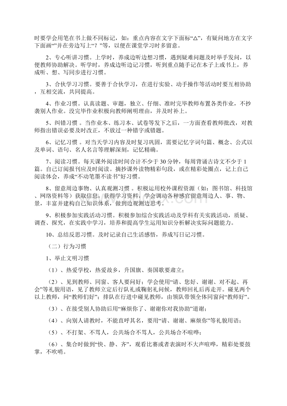 小学生好习惯养成教育活动实施方案样本.docx_第3页