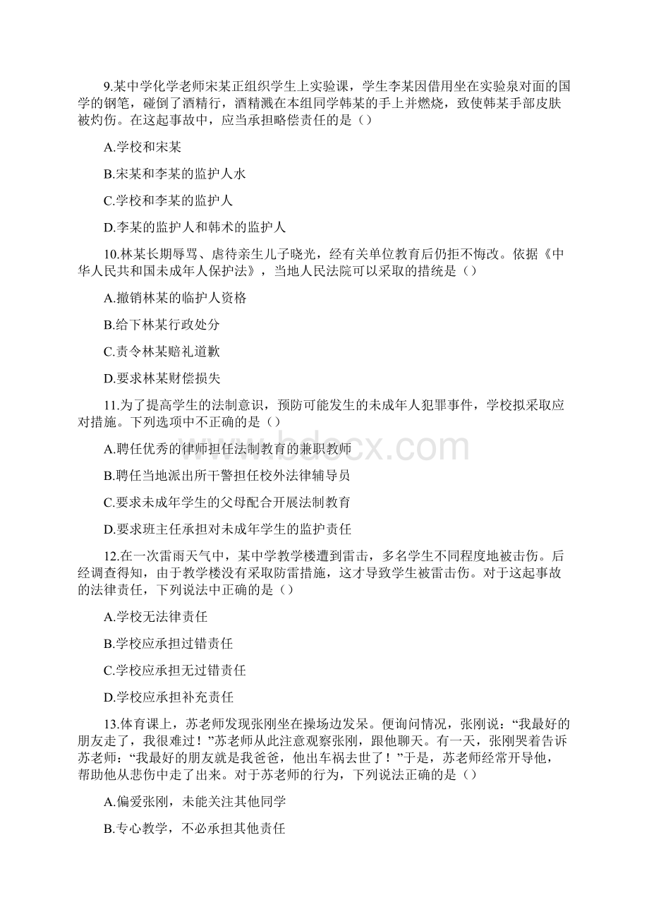 下半年教师资格考试中学综合素质真题.docx_第3页