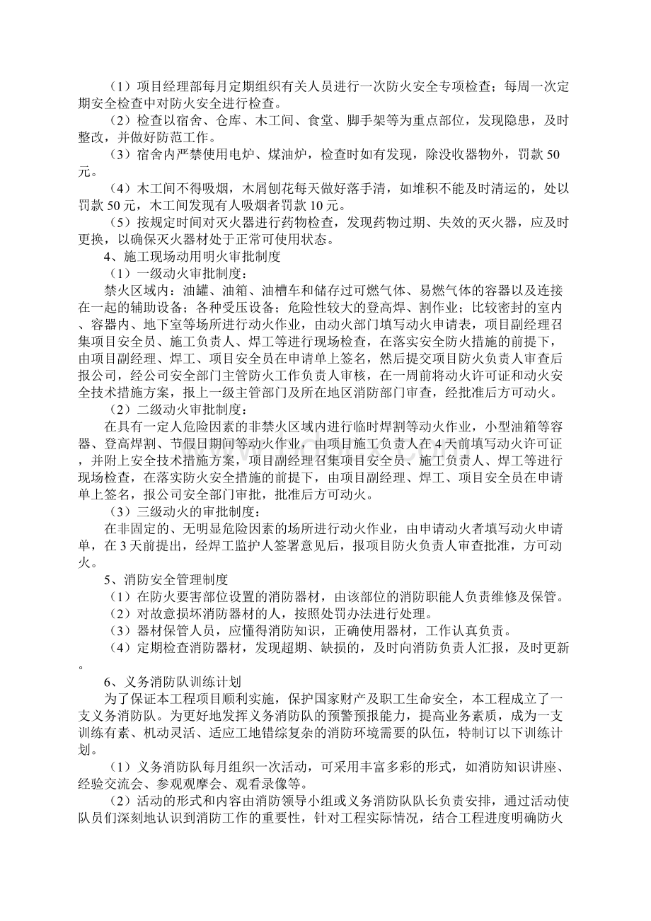 工地宿舍管理制度.docx_第2页