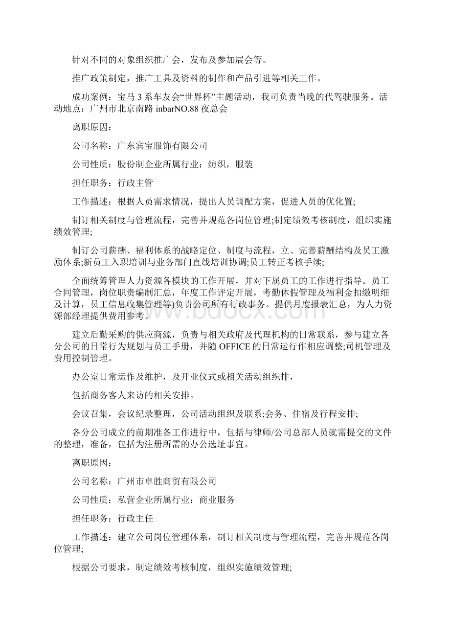 行政总监简历.docx_第2页