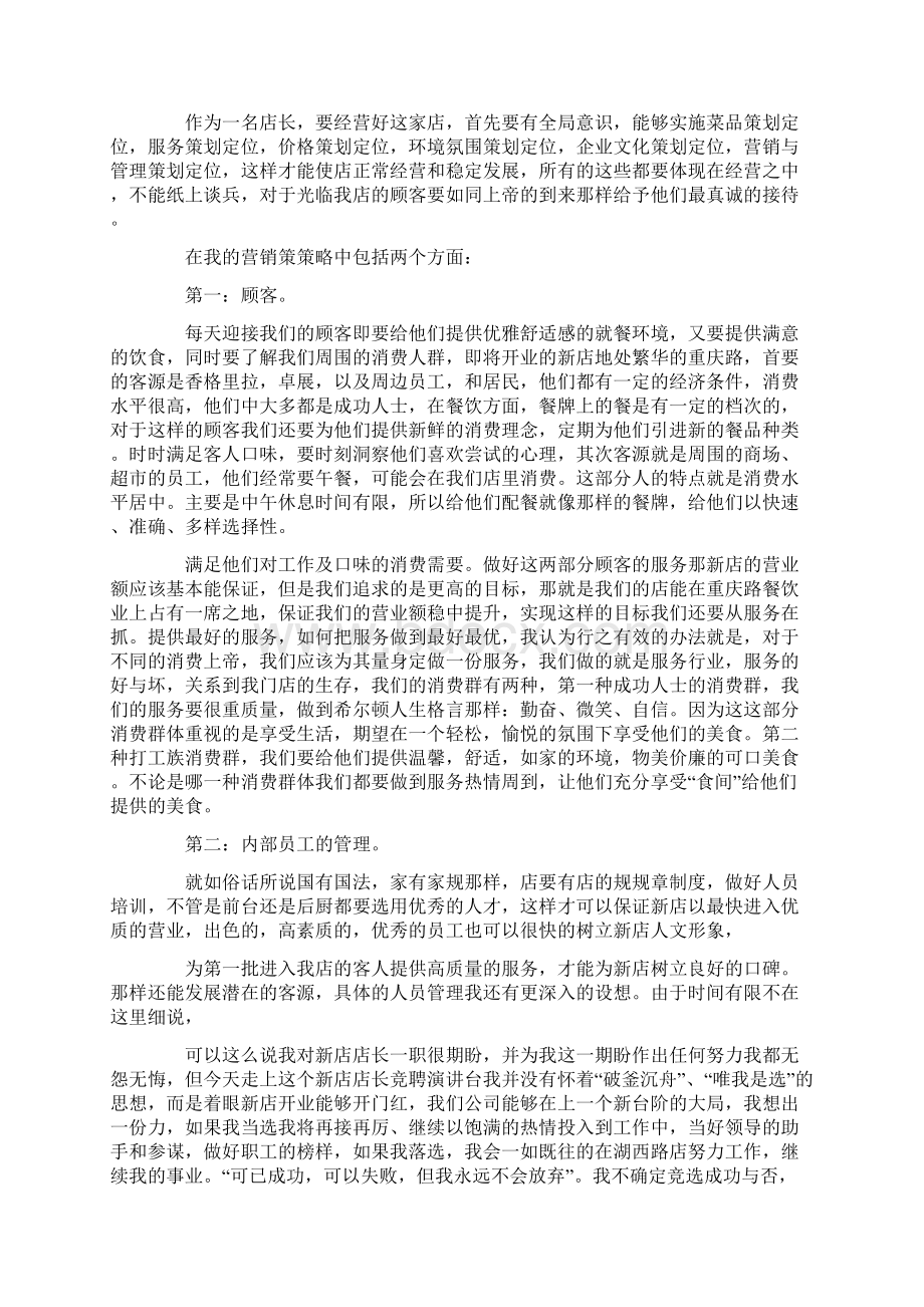 店长竞聘演讲稿范文精选4篇.docx_第3页