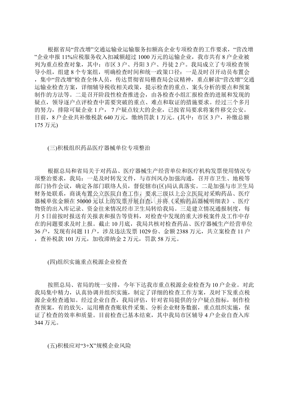 税务年度工作总结汇总五篇.docx_第2页