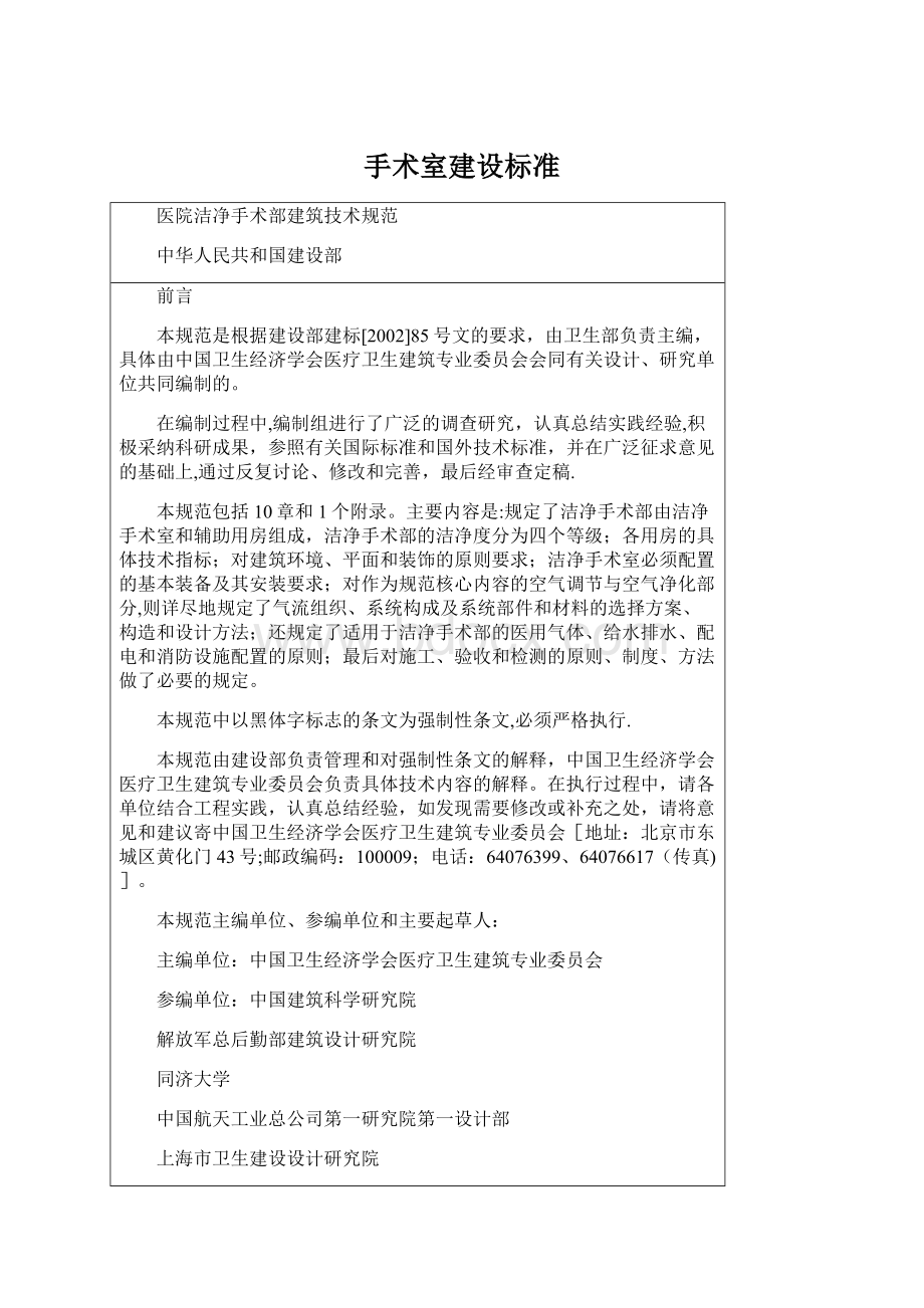 手术室建设标准Word文档格式.docx