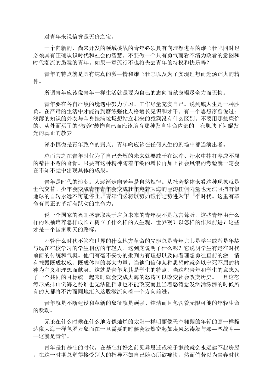 高中感悟人生的广播稿6篇.docx_第2页