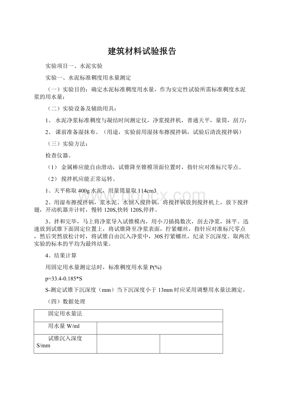 建筑材料试验报告Word文档下载推荐.docx